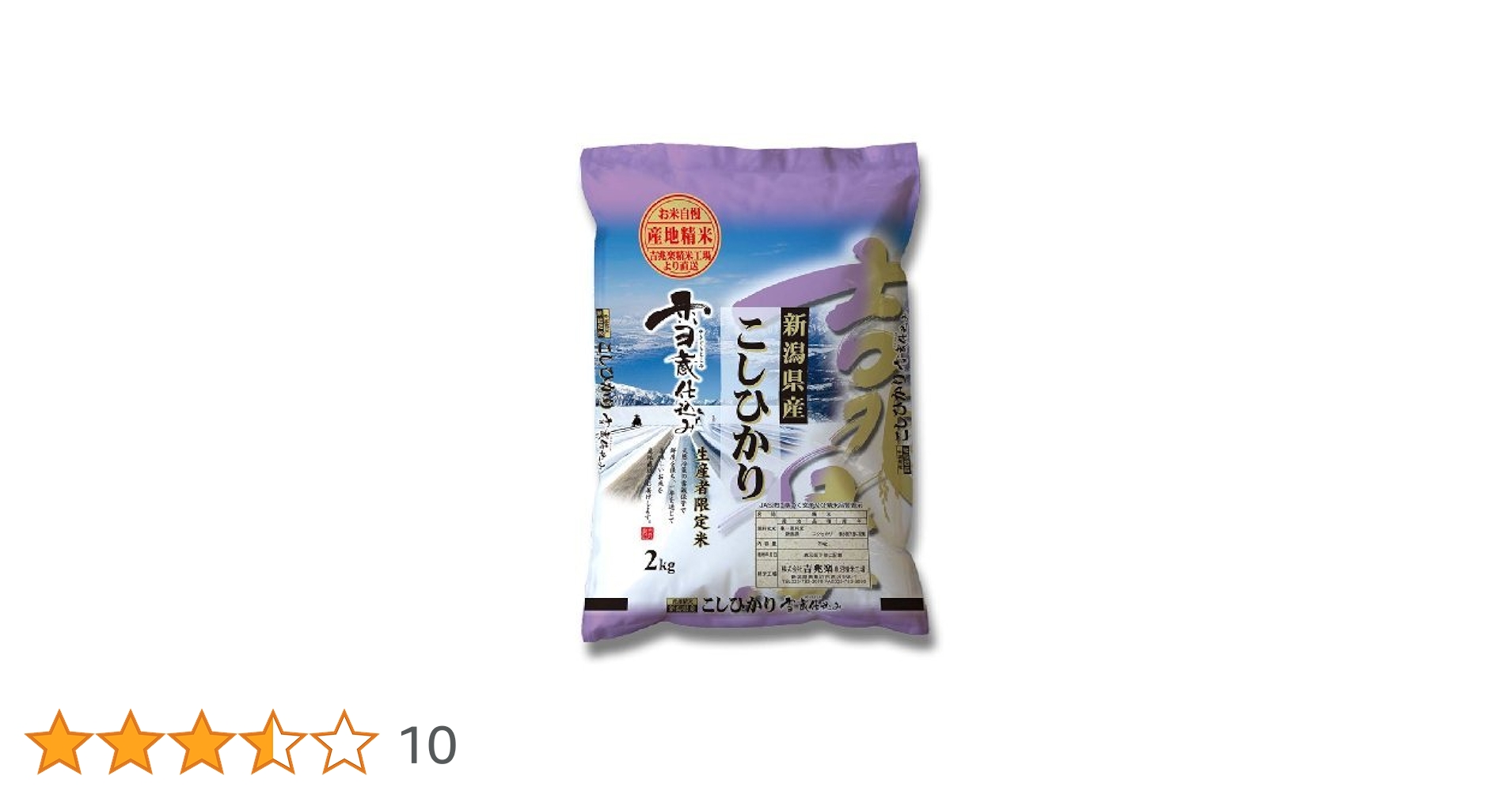 [6kg]新潟県産雪蔵こしひかり 精米 3kg×2袋 Amazon.co.jp: 【精米】新潟県産 白米 雪蔵仕込みこしひかり 2kg